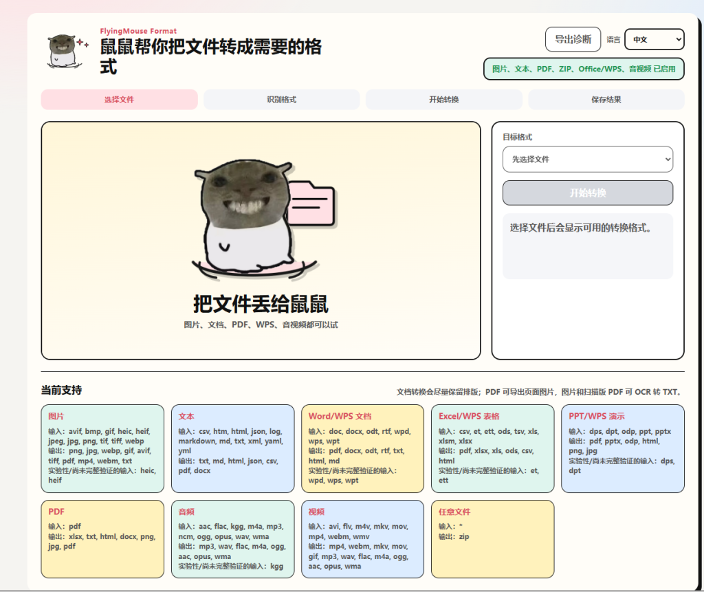 图片[1]-【3期】电脑必备宝藏工具，鼠鼠文件转换助手，免费开源无广告，告别各类转换器-李白资源库