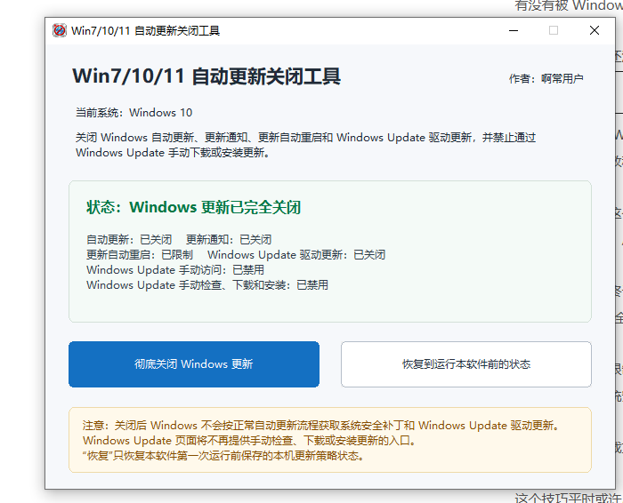 【5期】网上教程大多无效！正确关闭 Windows 自动更新，还能随时恢复补丁-李白资源库