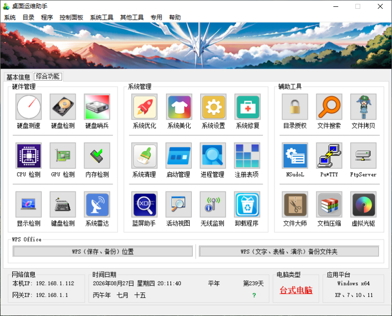 【8期】桌面运维助手对比图吧工具箱，维修电脑到底该选哪一个？-李白资源库