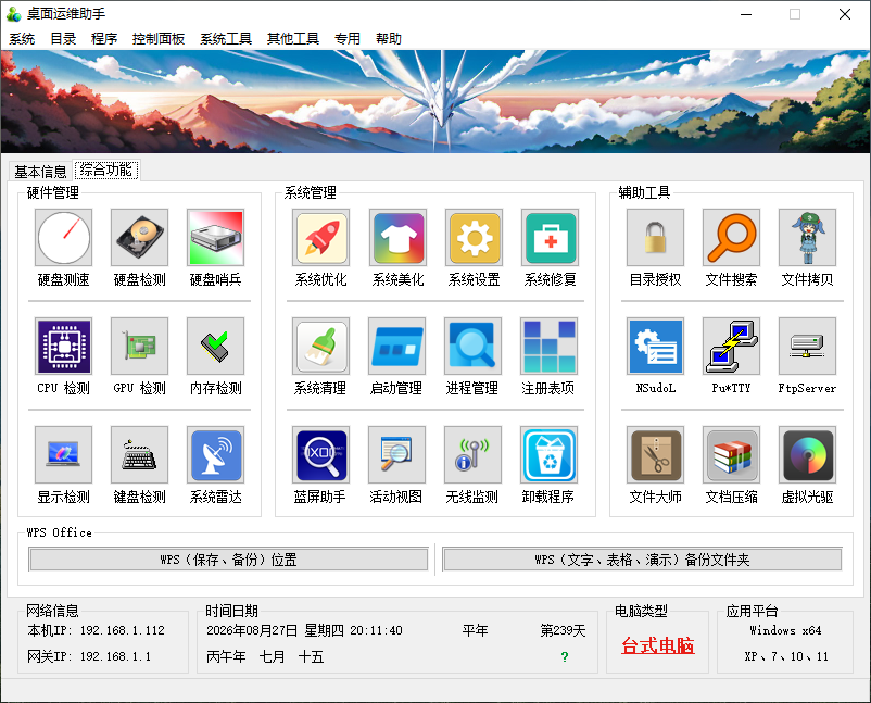 图片[1]-【8期】桌面运维助手对比图吧工具箱，维修电脑到底该选哪一个？-李白资源库