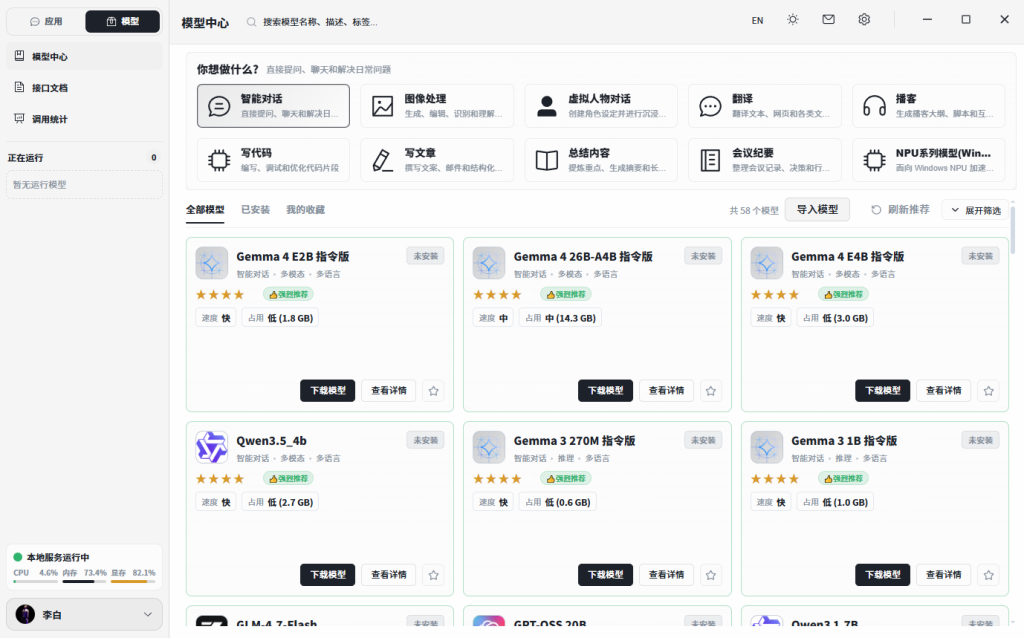 图片[1]-【9期】本地大模型不用折腾环境！一键离线运行，新手也能轻松上手-李白资源库